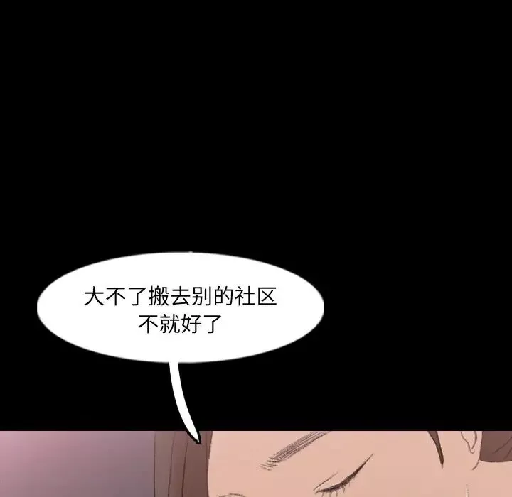 隐秘的邻居们-第61话 - 图片 77