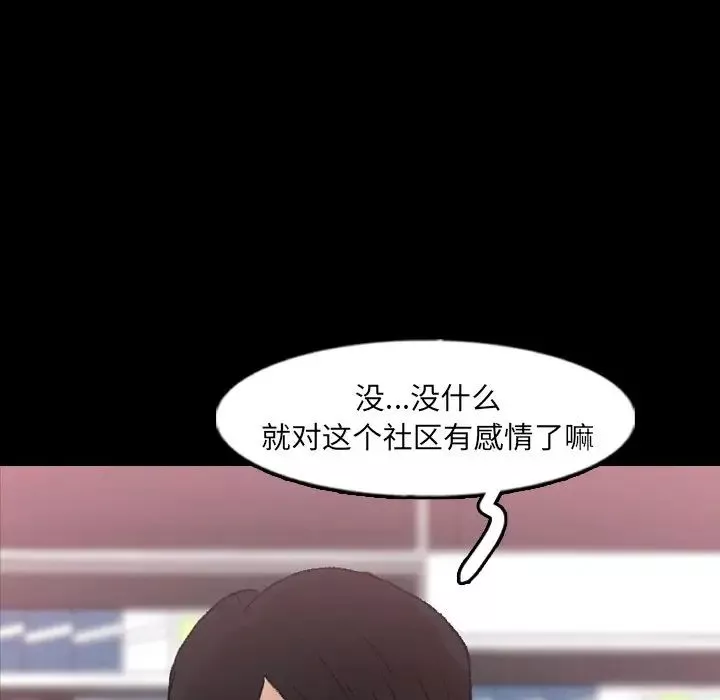 隐秘的邻居们-第61话 - 图片 79