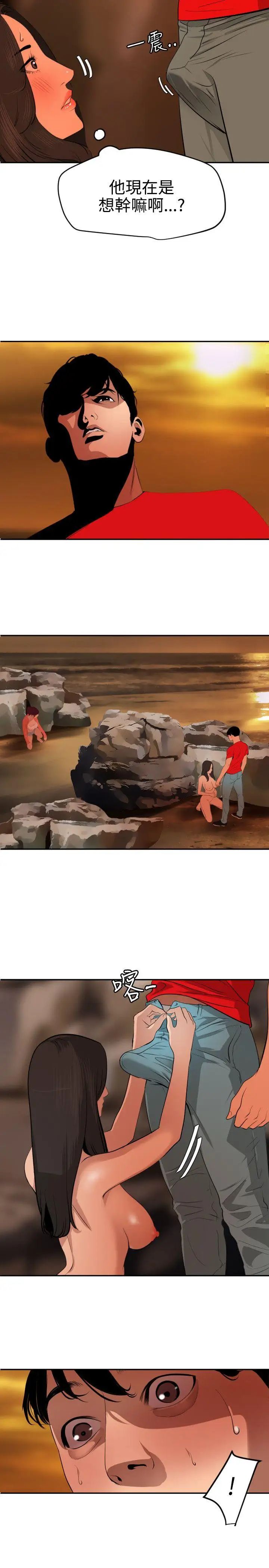 欲求王第68話-是誰在那裡?