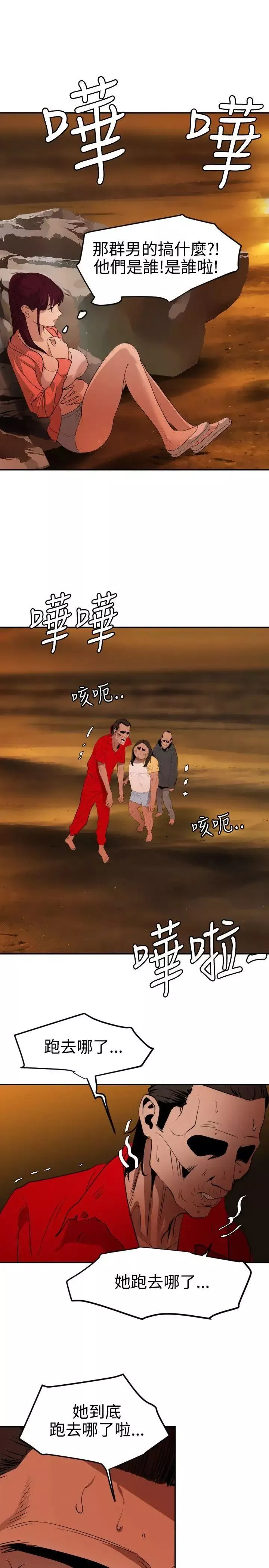 欲求王-第68话-是谁在那里? - 图片 5