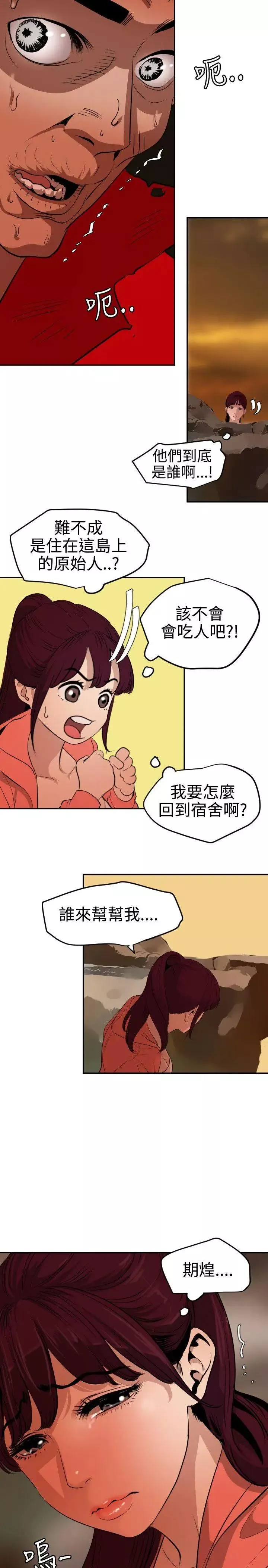 欲求王第68話-是誰在那裡?