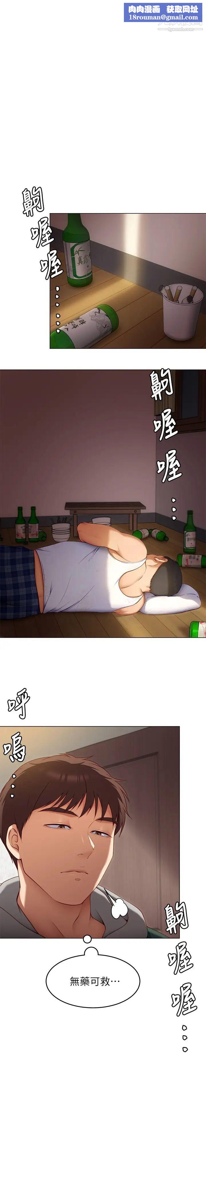 今晚就决定吃你了第32话-何诗恩，出来跟我喝一杯