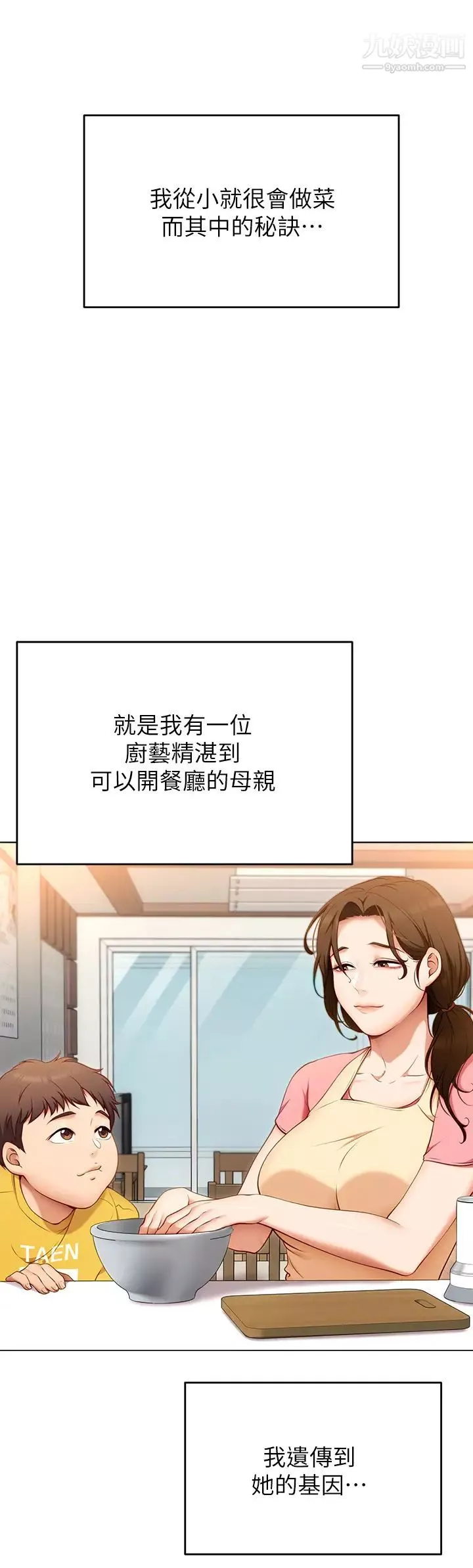 今晚就决定吃你了-第32话-何诗恩，出来跟我喝一杯 - 图片 28
