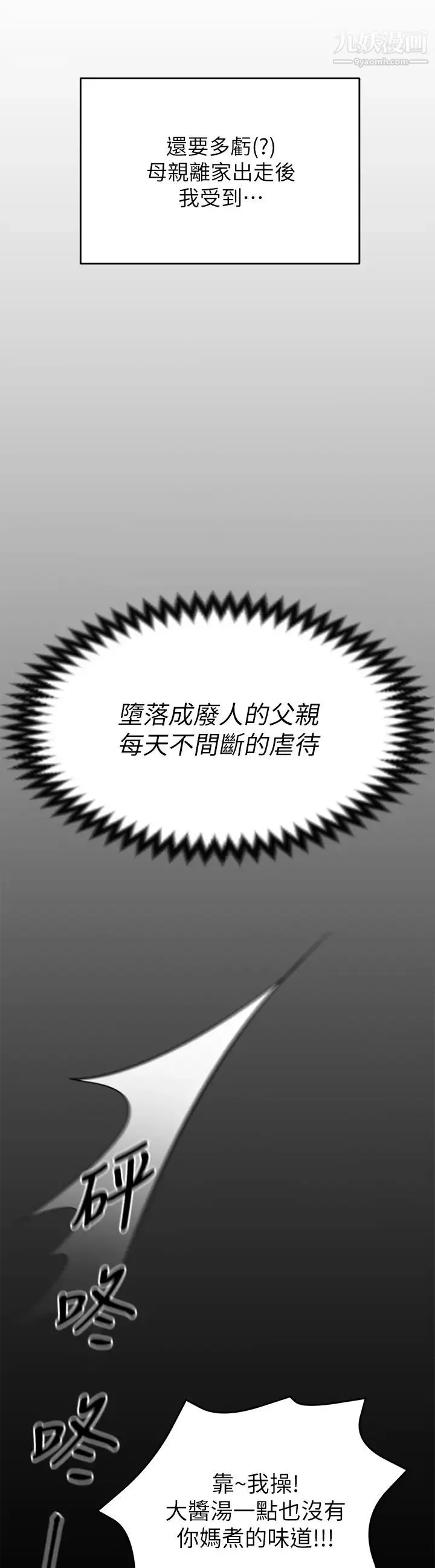 今晚就決定吃你了第32話-何詩恩，出來跟我喝一杯