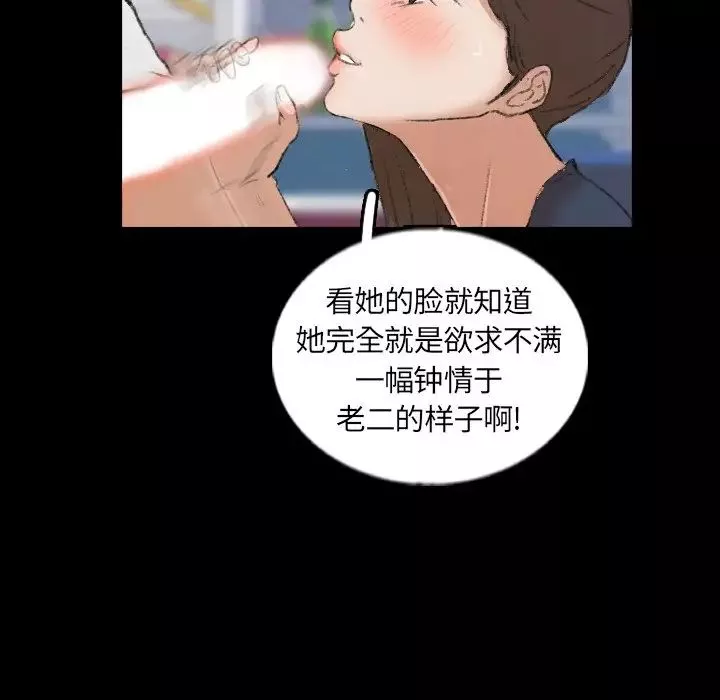 隐秘的邻居们-第61话 - 图片 87