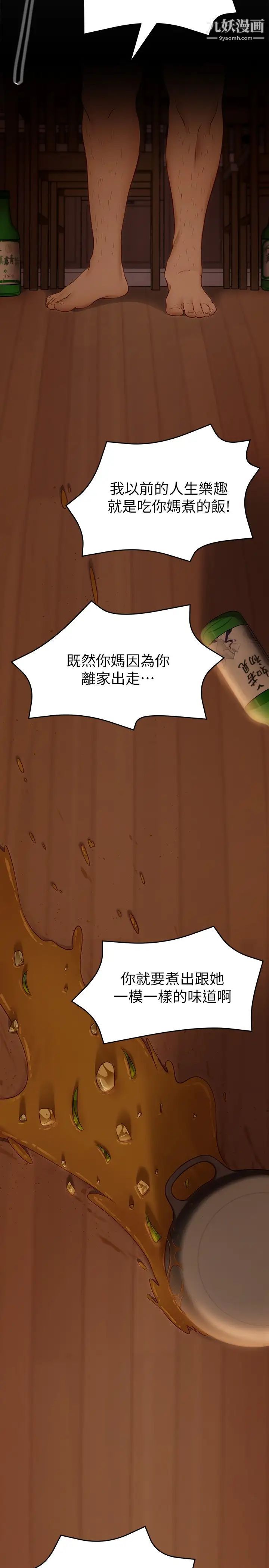 今晚就决定吃你了第32话-何诗恩，出来跟我喝一杯