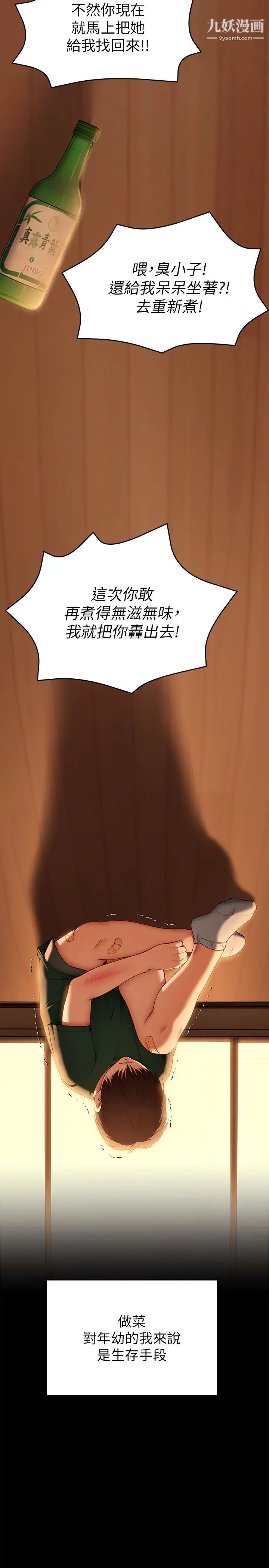 今晚就决定吃你了第32话-何诗恩，出来跟我喝一杯