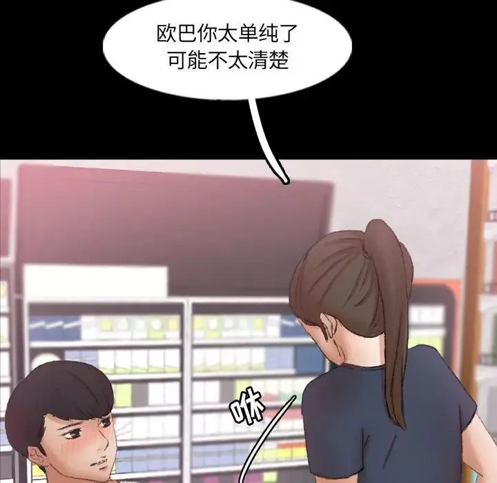 隱秘的鄰居們第61话