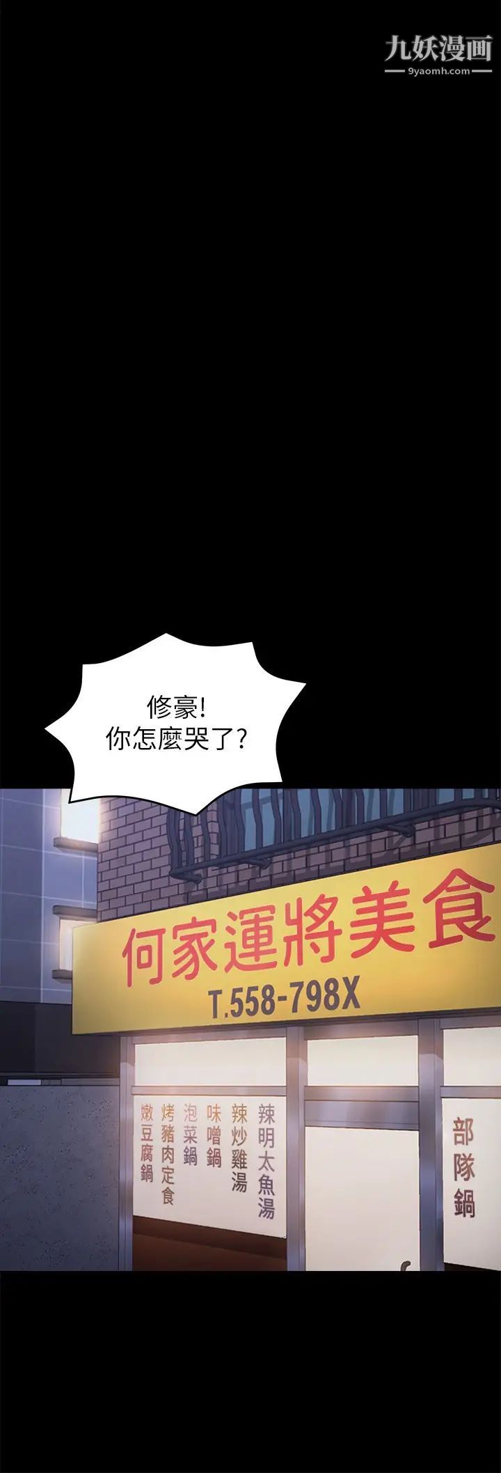 今晚就决定吃你了第32话-何诗恩,出来跟我喝一杯