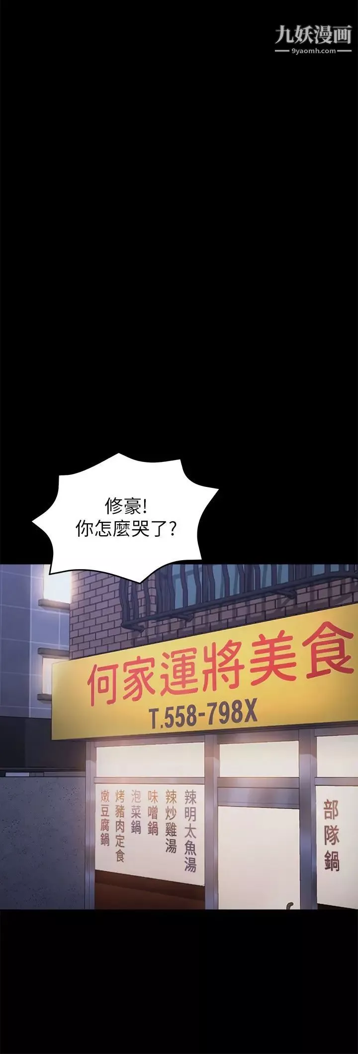 今晚就決定吃你了第32話-何詩恩，出來跟我喝一杯