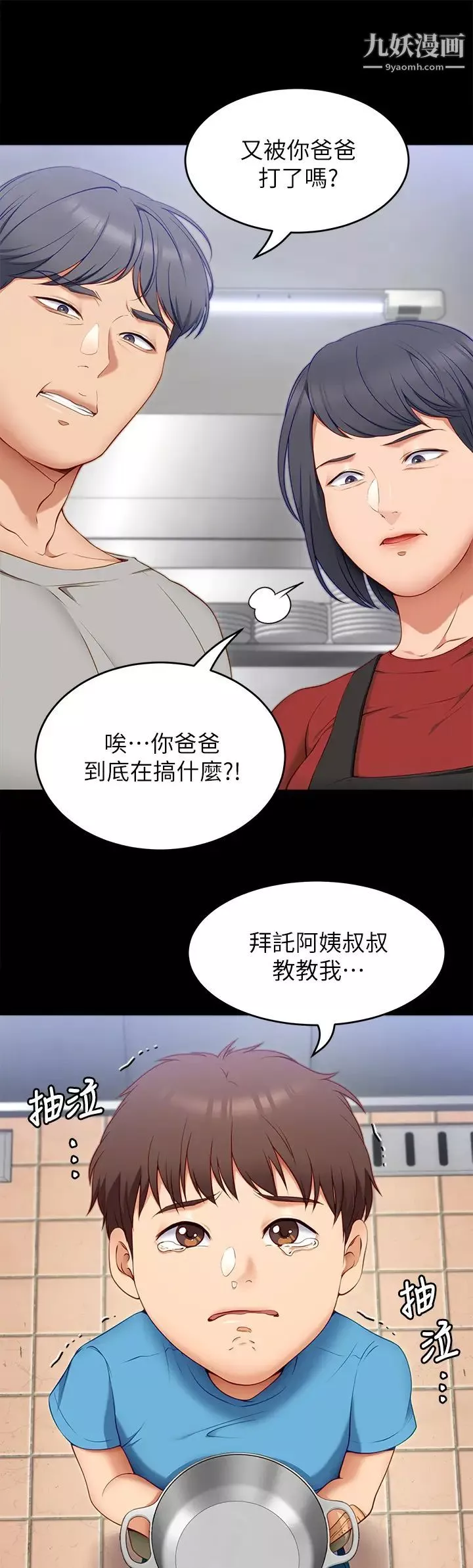 今晚就决定吃你了-第32话-何诗恩，出来跟我喝一杯 - 图片 34