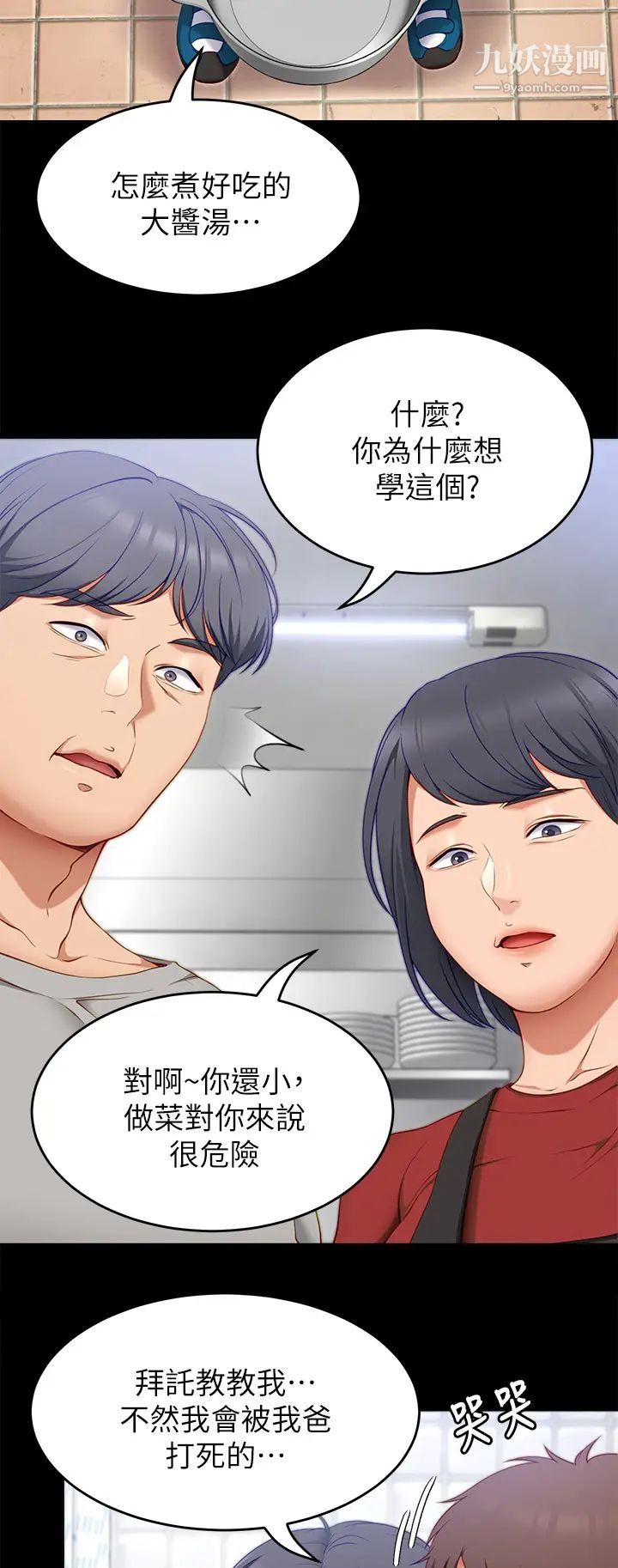 今晚就决定吃你了第32话-何诗恩,出来跟我喝一杯