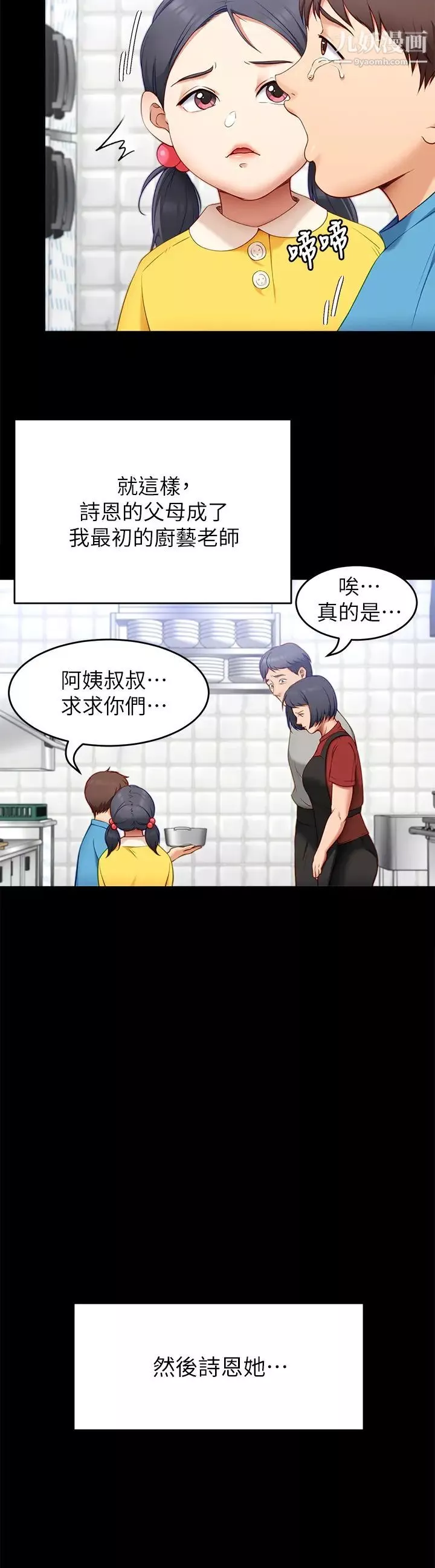今晚就決定吃你了第32話-何詩恩，出來跟我喝一杯