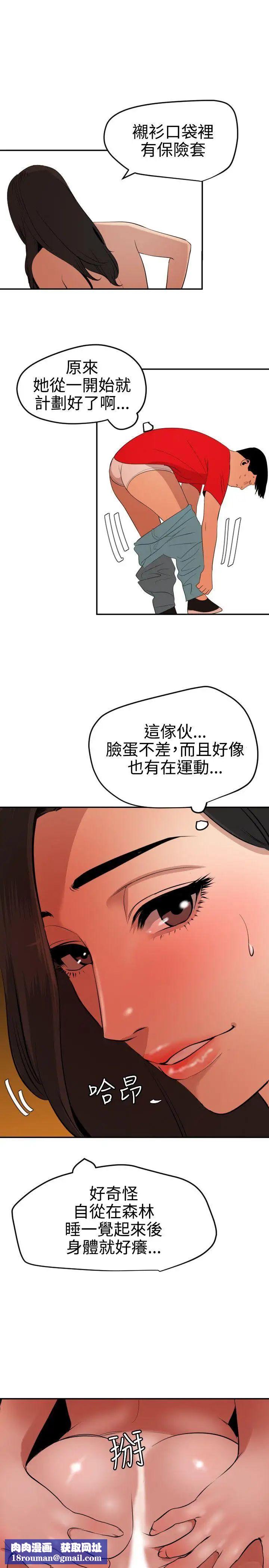 欲求王第68话-是谁在那里?