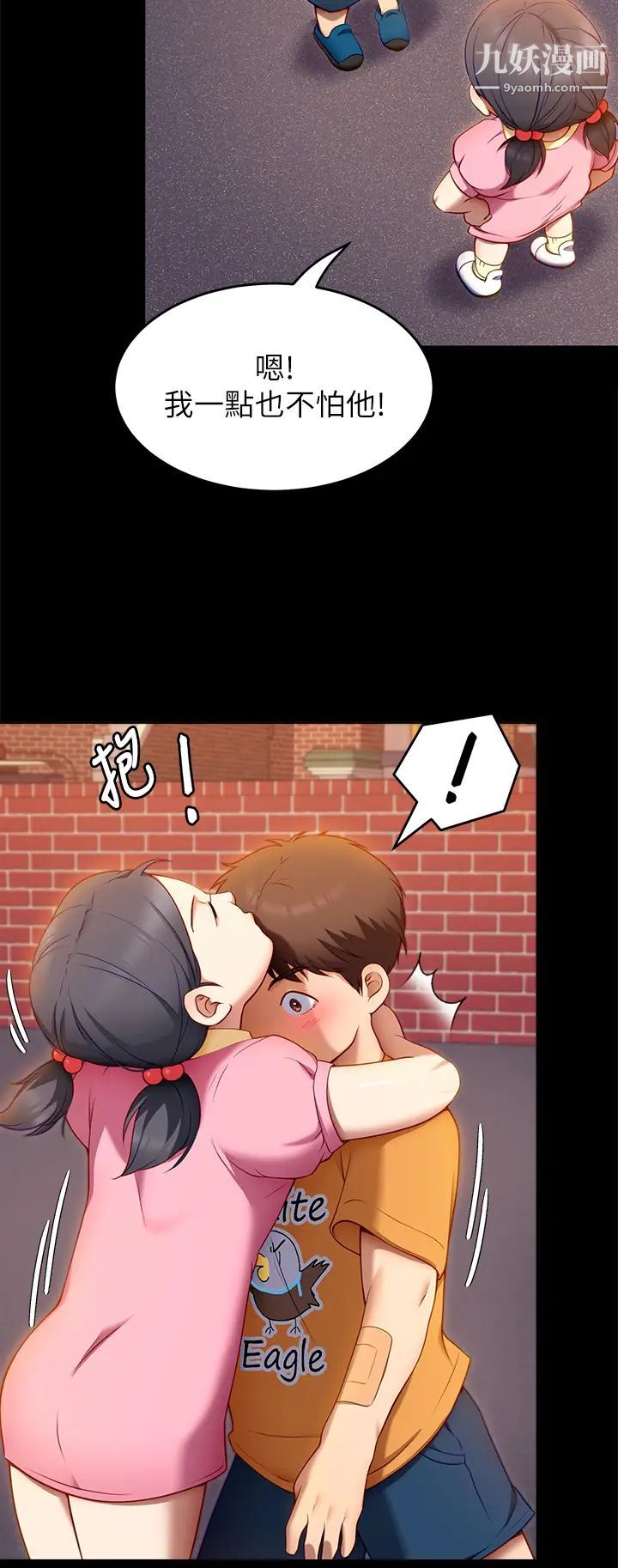 今晚就決定吃你了第32話-何詩恩,出來跟我喝一杯