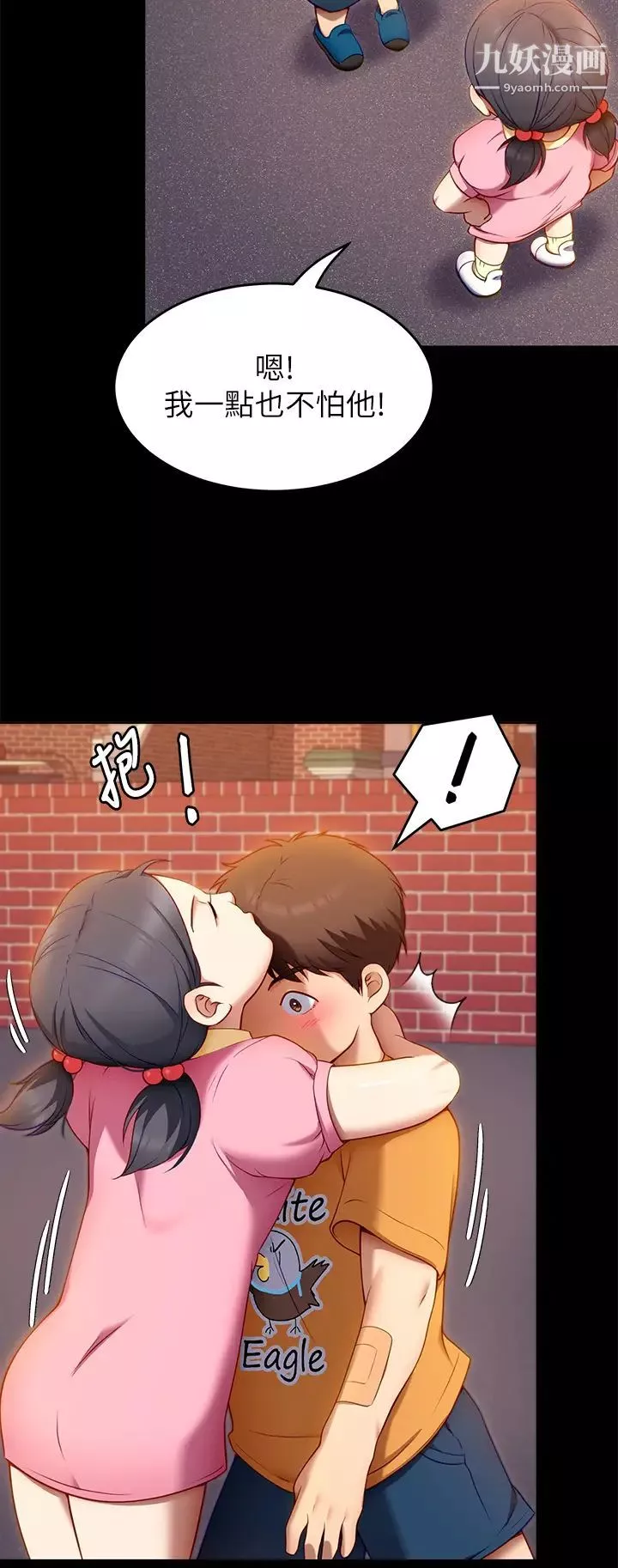 今晚就決定吃你了第32話-何詩恩，出來跟我喝一杯