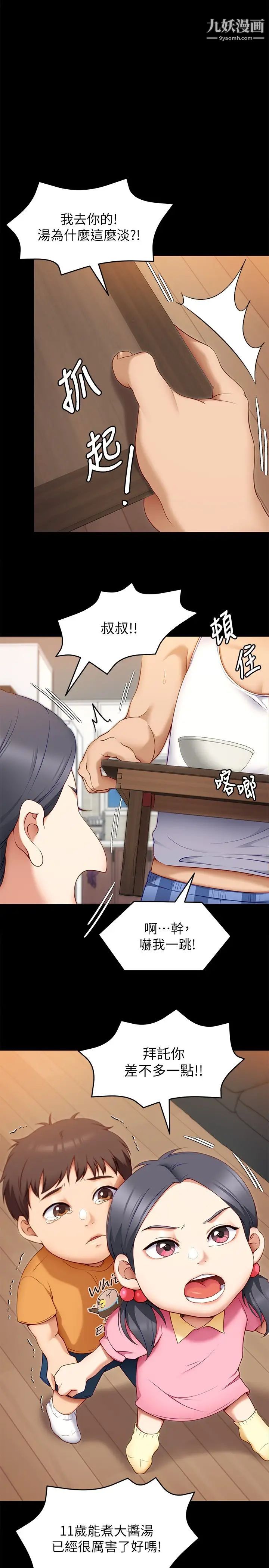 今晚就决定吃你了第32话-何诗恩，出来跟我喝一杯