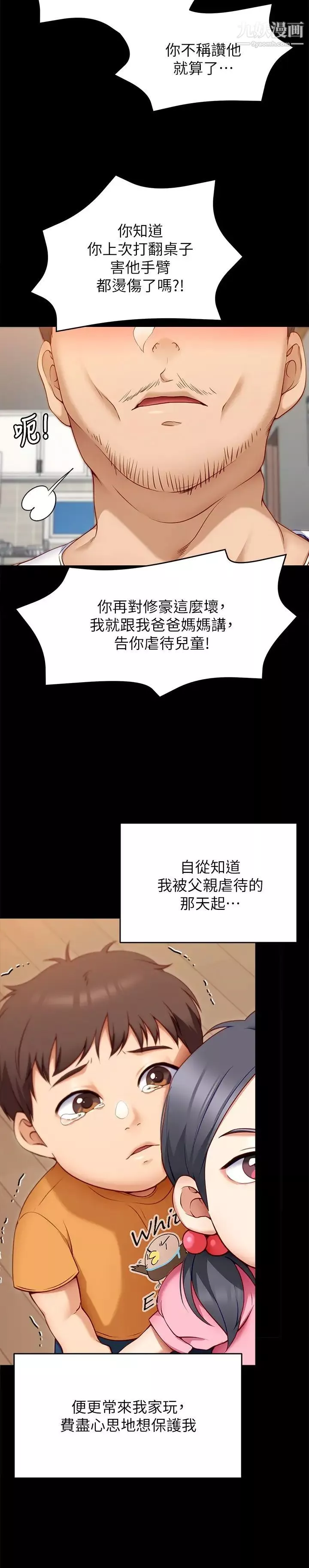 今晚就决定吃你了-第32话-何诗恩，出来跟我喝一杯 - 图片 38