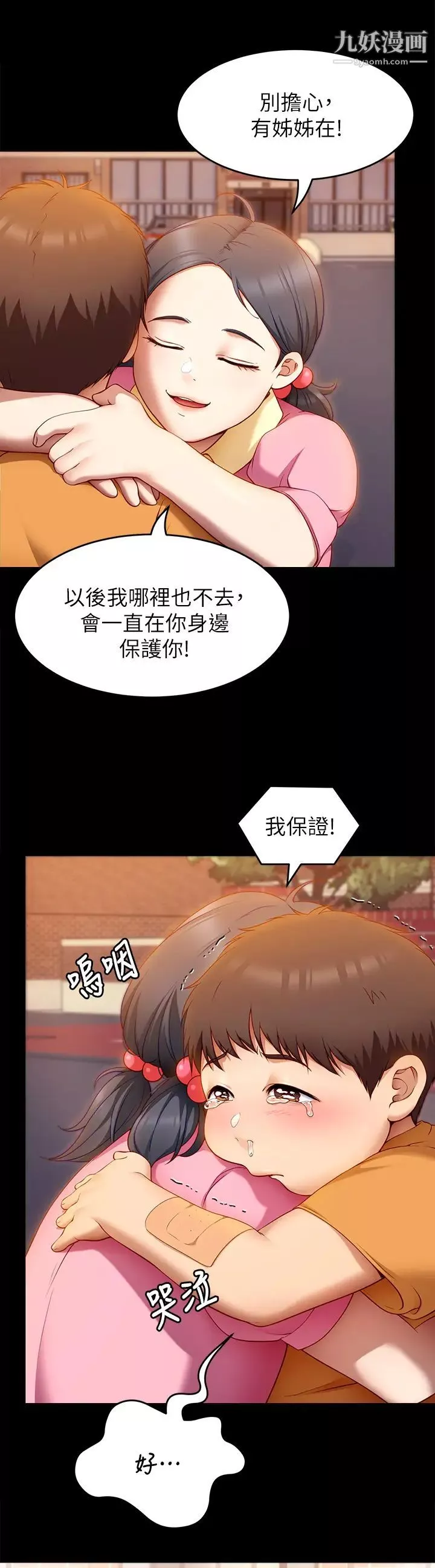 今晚就决定吃你了-第32话-何诗恩，出来跟我喝一杯 - 图片 41