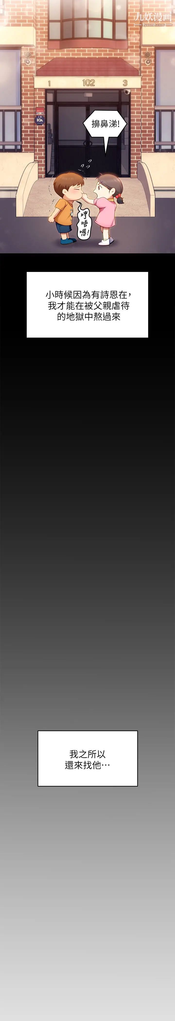 今晚就决定吃你了第32话-何诗恩，出来跟我喝一杯