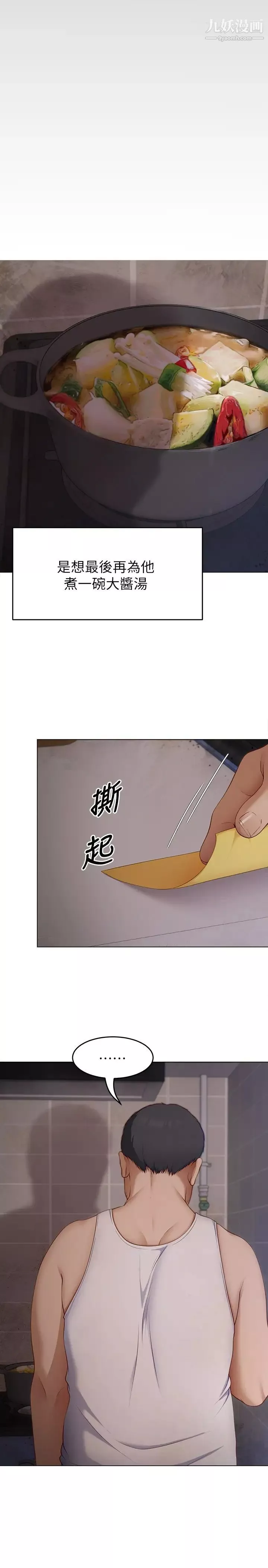 今晚就决定吃你了-第32话-何诗恩，出来跟我喝一杯 - 图片 43