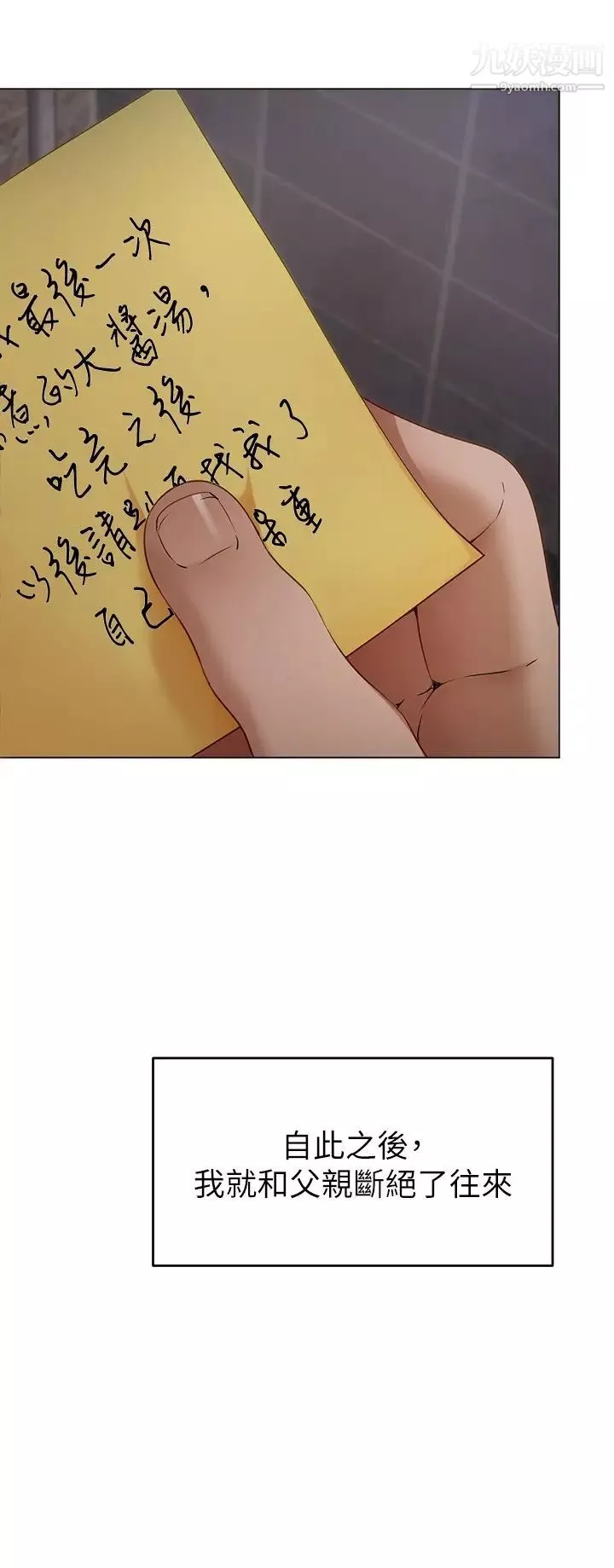 今晚就决定吃你了-第32话-何诗恩，出来跟我喝一杯 - 图片 44