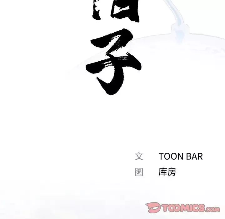 借子-第5话 - 图片 22