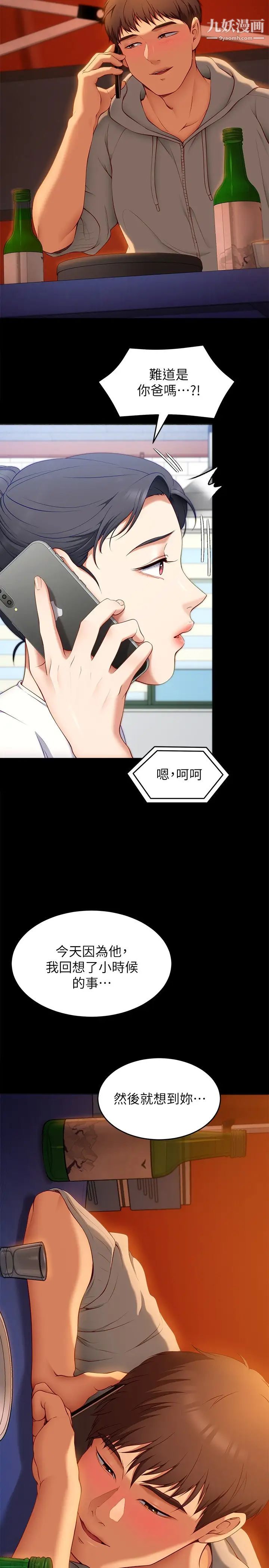 今晚就决定吃你了第32话-何诗恩，出来跟我喝一杯