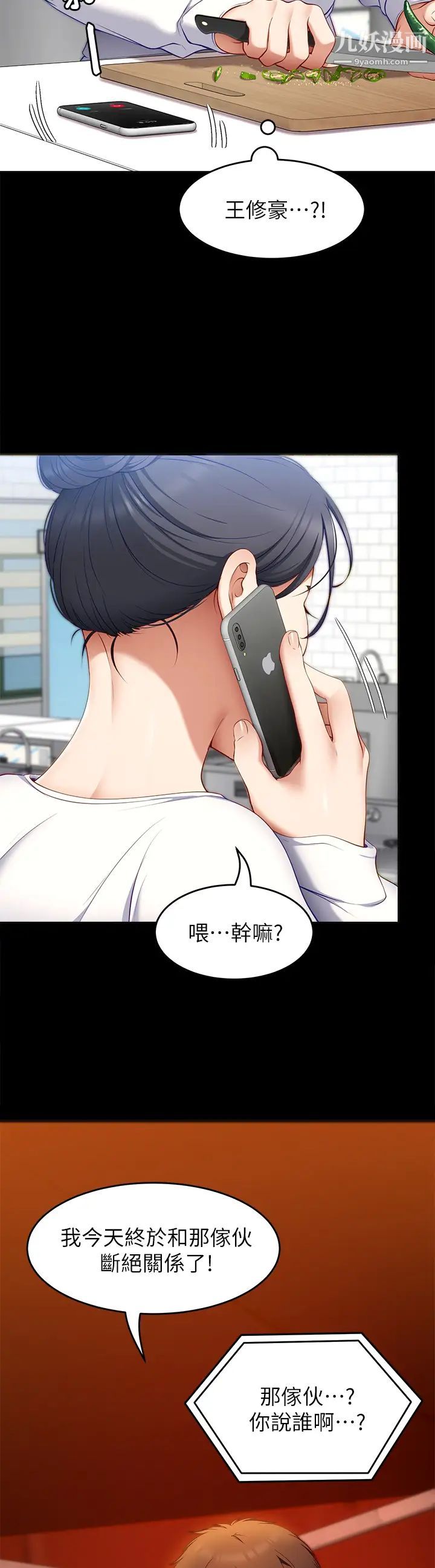 今晚就决定吃你了第32话-何诗恩，出来跟我喝一杯