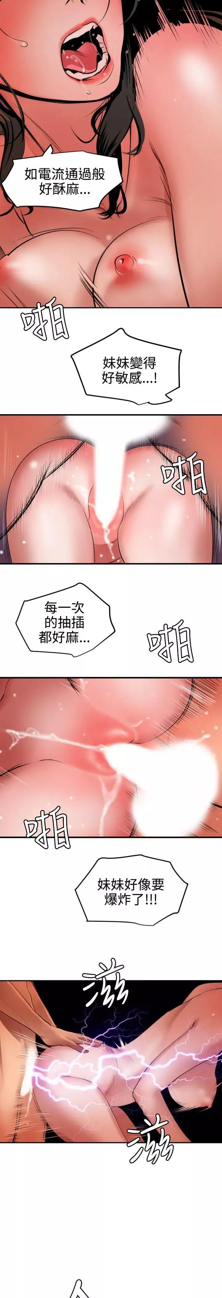 欲求王-第68话-是谁在那里? - 图片 18