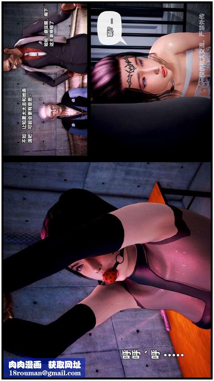 [3D]獸欲の末途第23章【第15話】