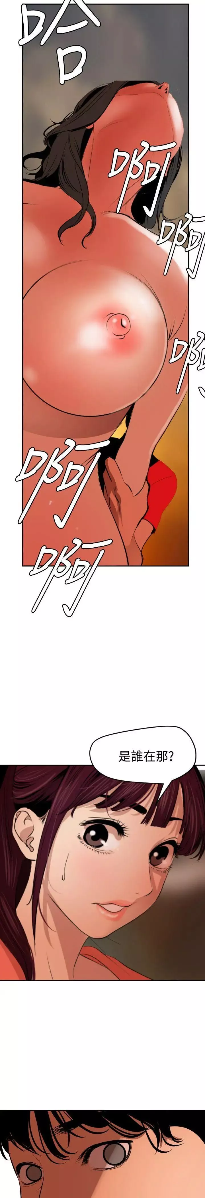 欲求王第68話-是誰在那裡?