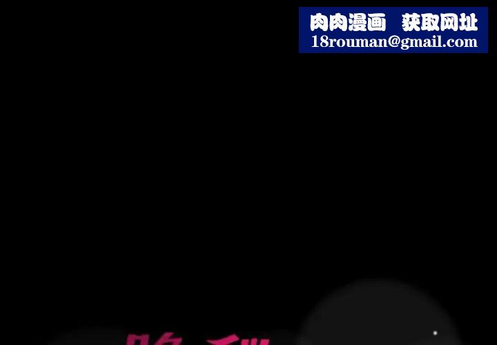 隱秘的鄰居們第62话