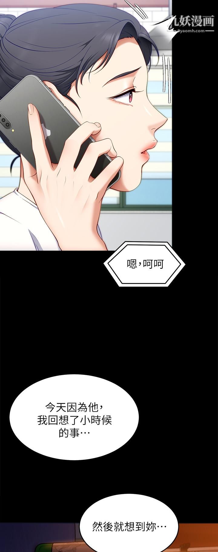 今晚就决定吃你了第33话-学长，我早晚会吃掉你