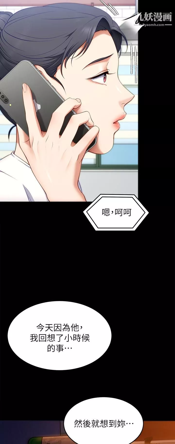 今晚就决定吃你了-第33话-学长，我早晚会吃掉你 - 图片 2