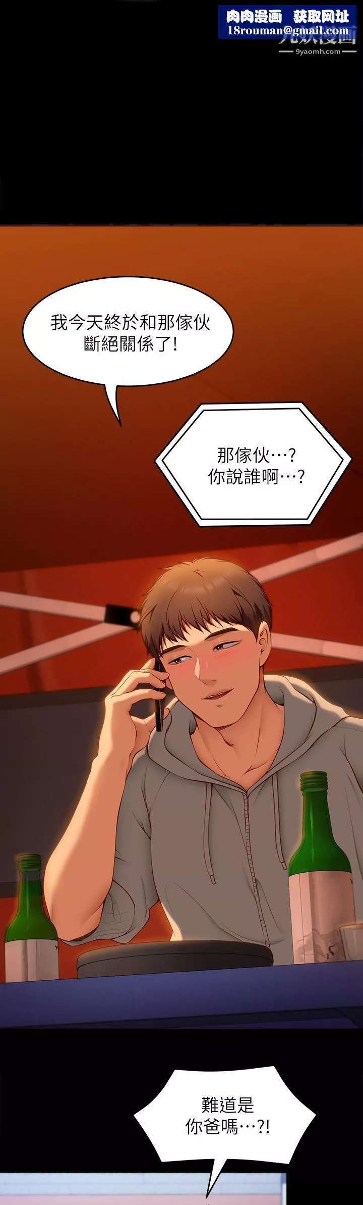 今晚就決定吃你了第33話-學長，我早晚會吃掉你