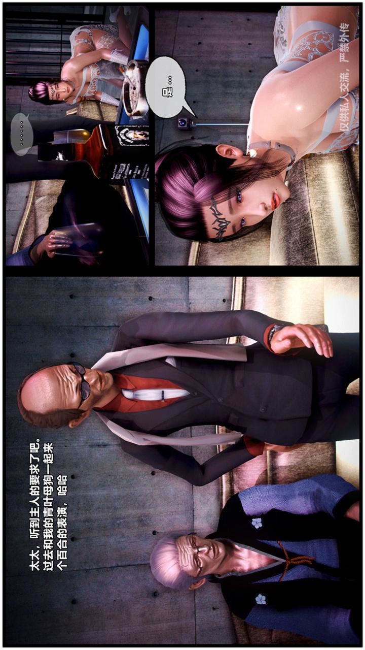 [3D]兽欲の末途第23章【第16话】