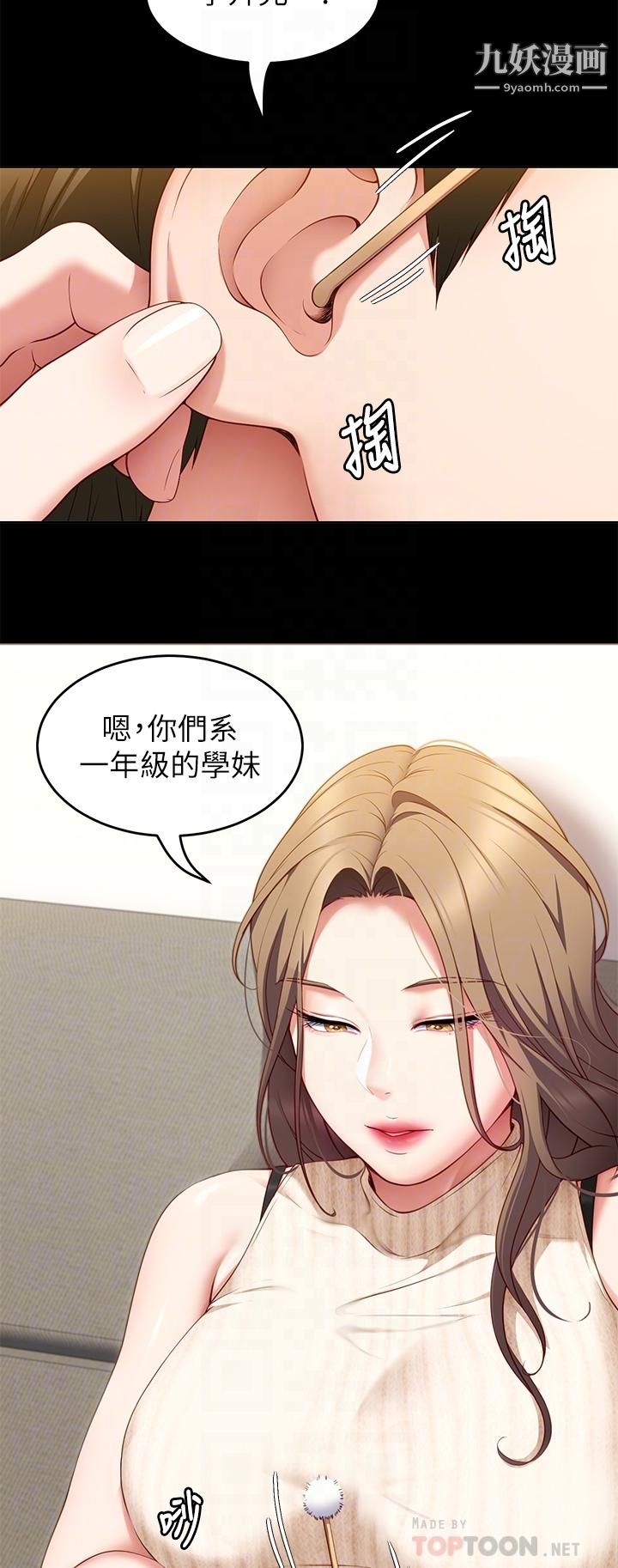 今晚就决定吃你了第33话-学长,我早晚会吃掉你