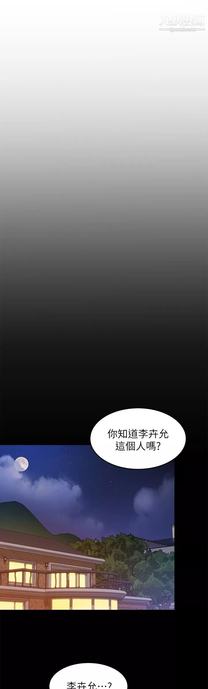 今晚就決定吃你了第33話-學長，我早晚會吃掉你