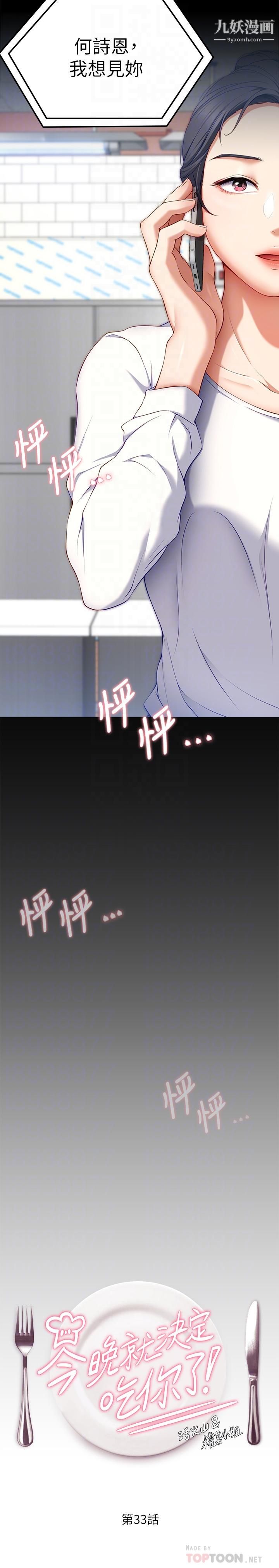 今晚就决定吃你了第33话-学长，我早晚会吃掉你