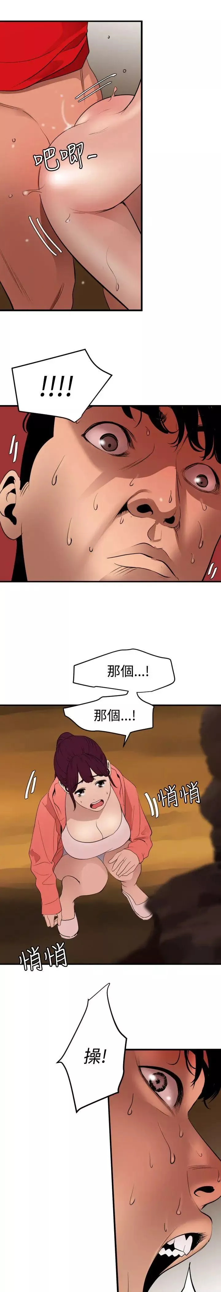 欲求王第69話-似曾相識