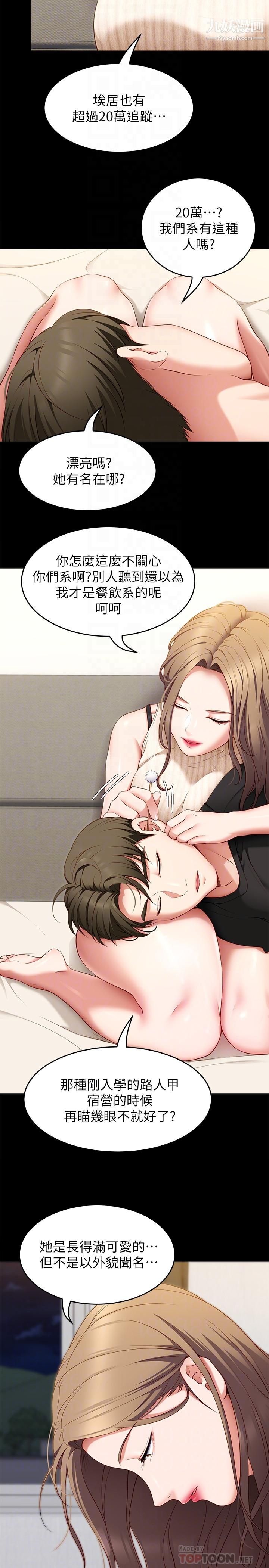 今晚就决定吃你了第33话-学长，我早晚会吃掉你