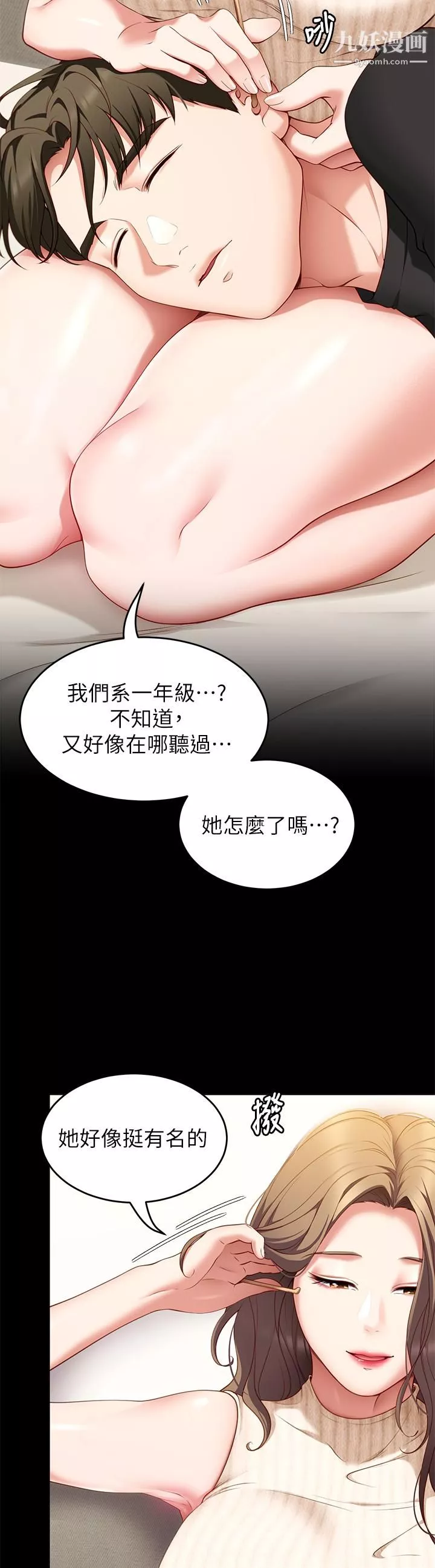 今晚就决定吃你了-第33话-学长，我早晚会吃掉你 - 图片 7