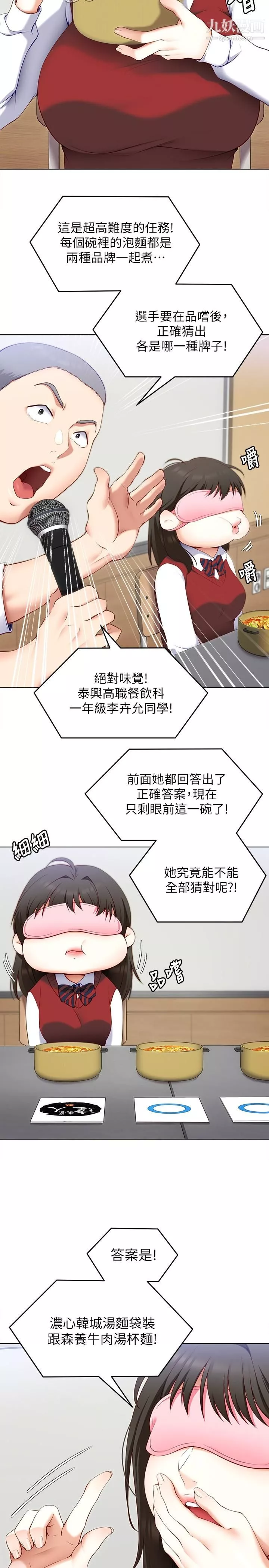 今晚就決定吃你了第33話-學長，我早晚會吃掉你