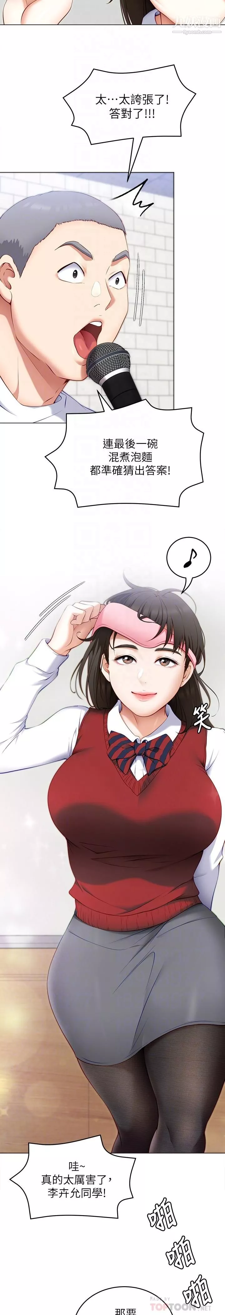 今晚就决定吃你了-第33话-学长，我早晚会吃掉你 - 图片 14
