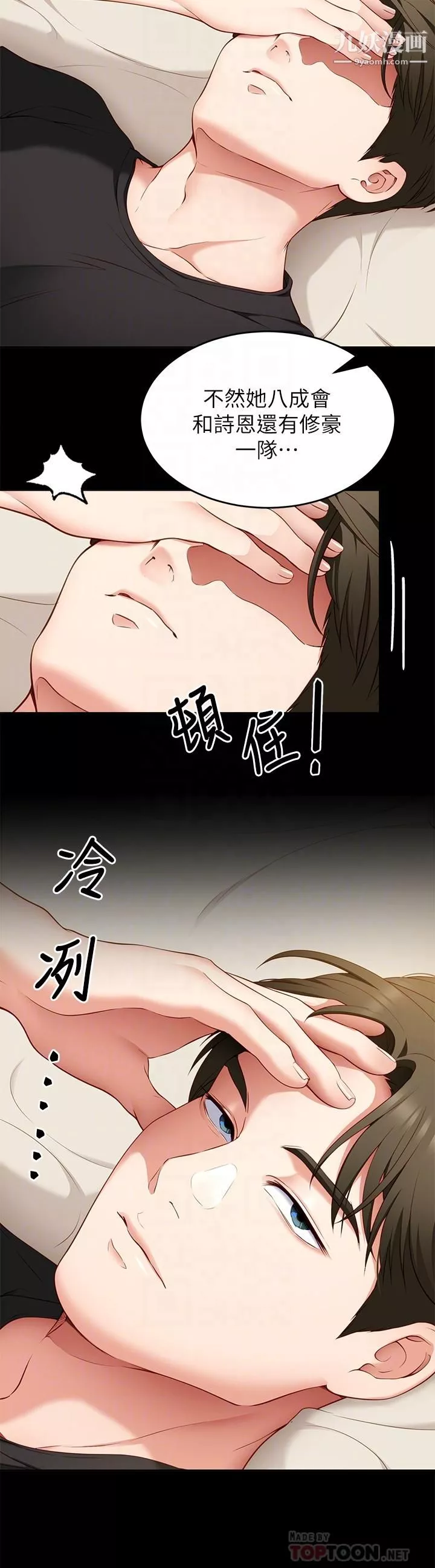 今晚就决定吃你了-第33话-学长，我早晚会吃掉你 - 图片 18
