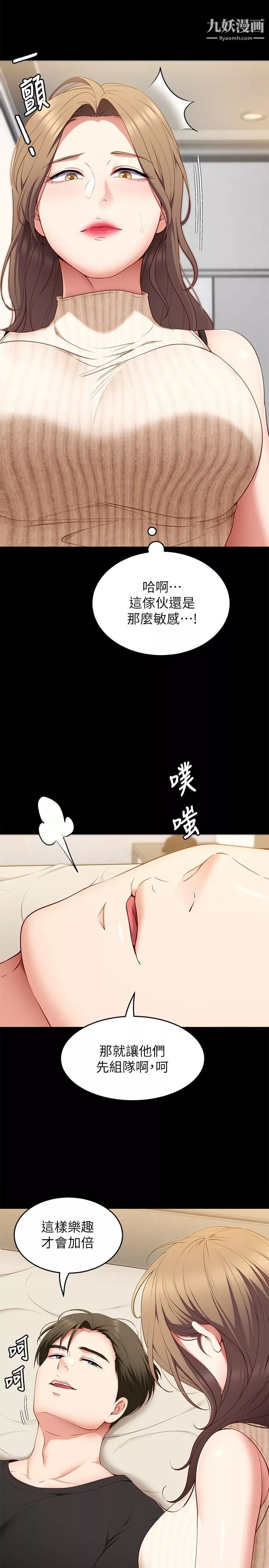今晚就决定吃你了-第33话-学长，我早晚会吃掉你 - 图片 19