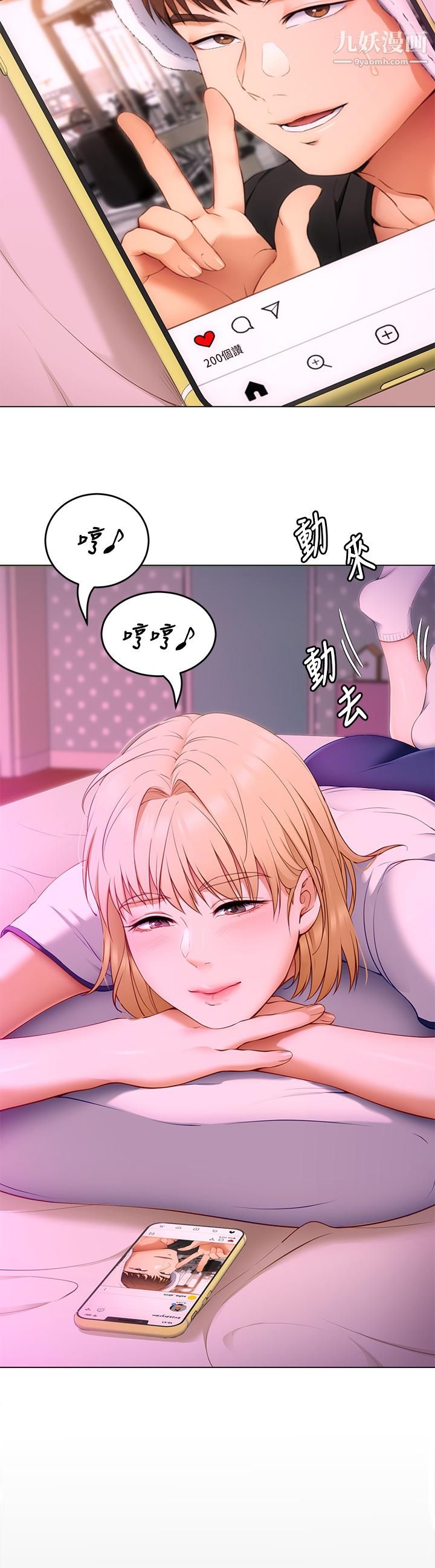 今晚就决定吃你了第33话-学长，我早晚会吃掉你