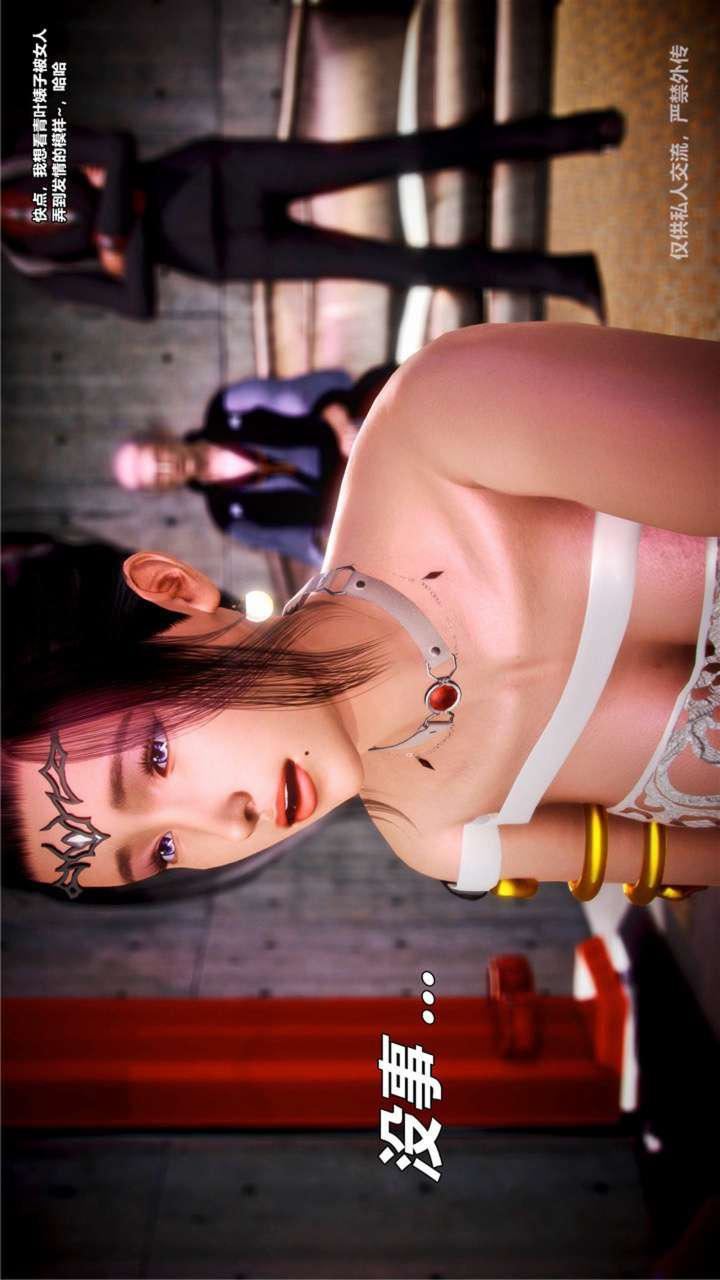 [3D]兽欲の末途第23章【第16话】