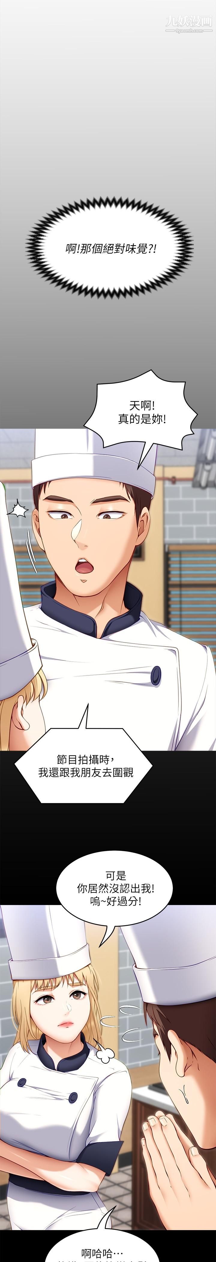 今晚就决定吃你了第33话-学长,我早晚会吃掉你